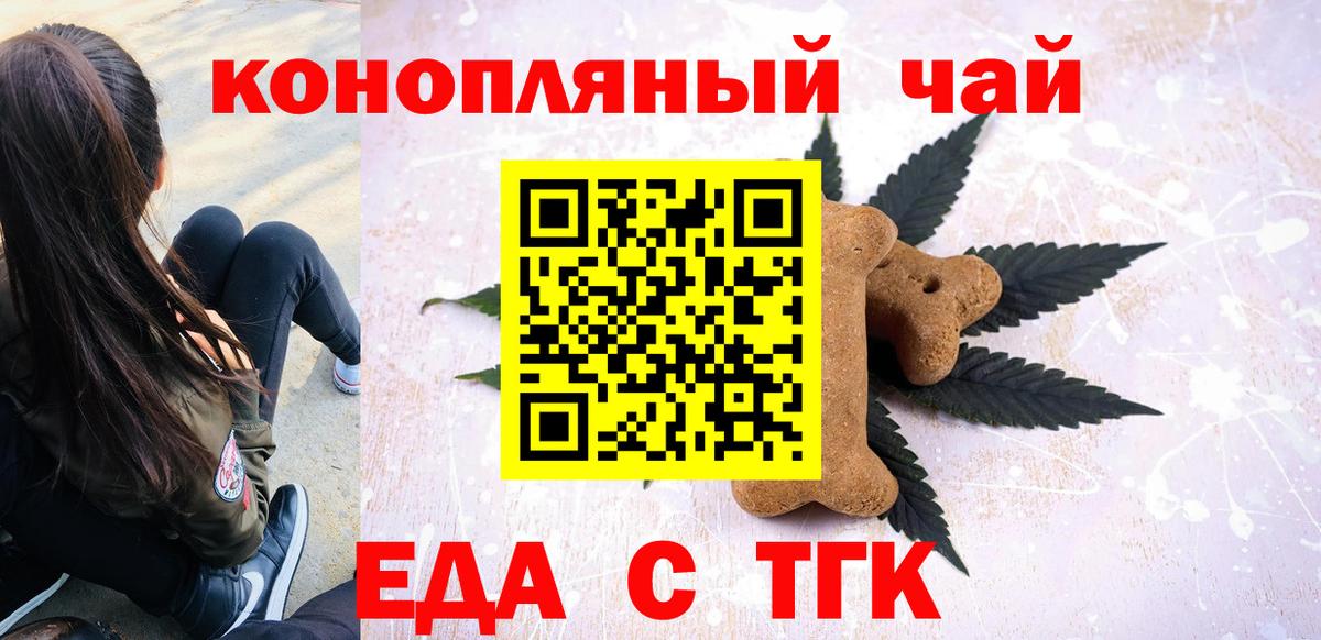 Еда ТГК марихуана  Вход с VPN  Павлово 