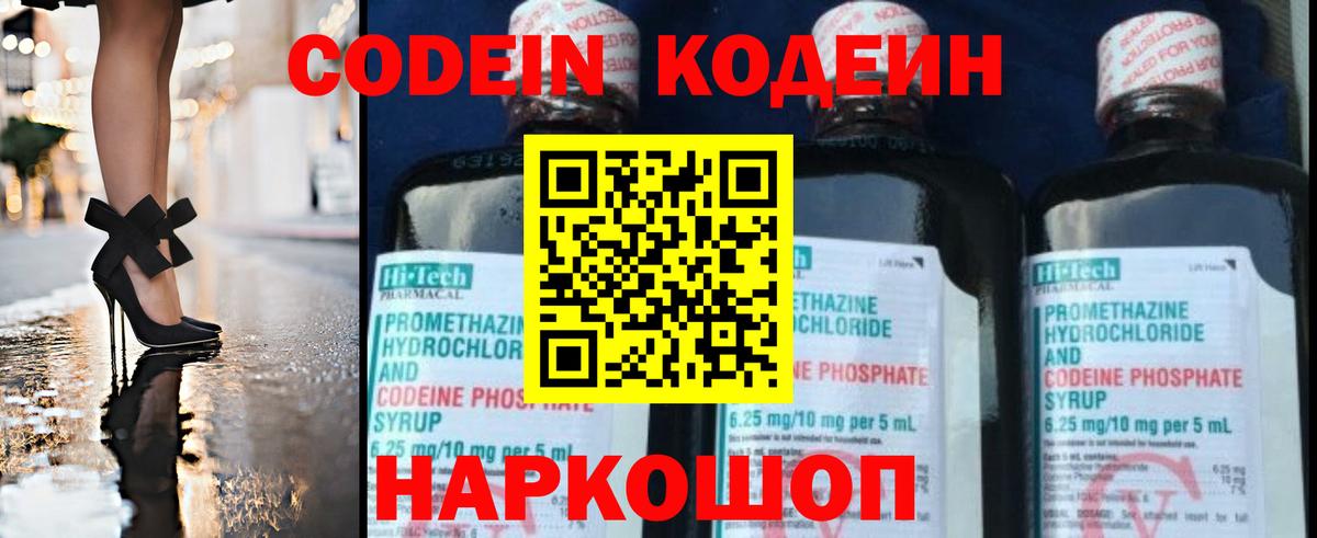 Павлово  Codein напиток Lean (лин)  Вход с VPN 