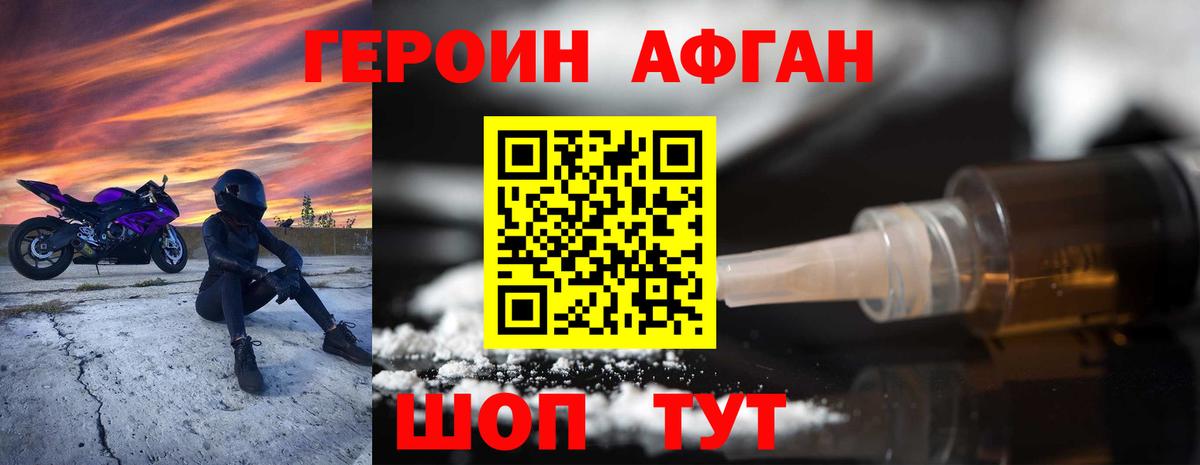 Героин  Вход с VPN  Павлово  ГЕРОИН Афган 