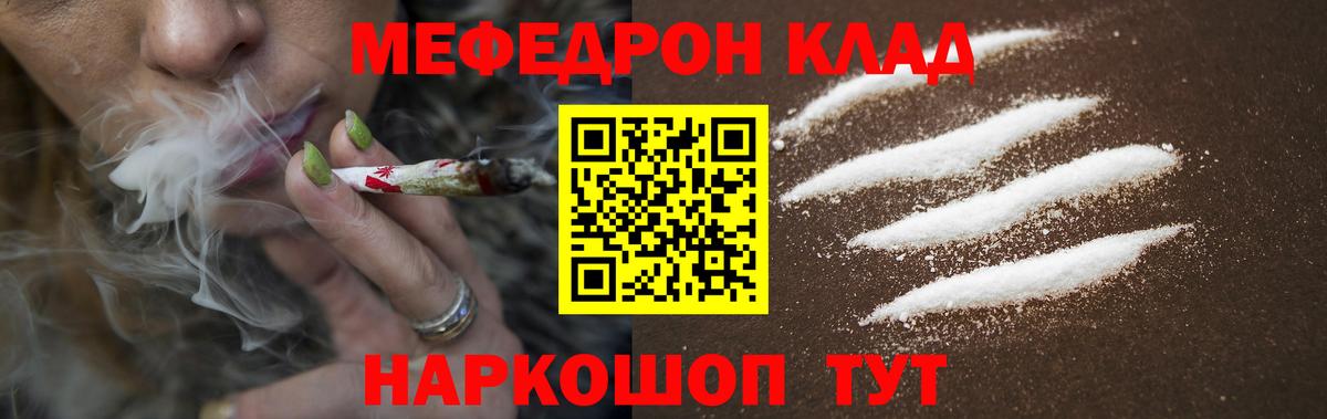 МЕФ  Мефедрон  Вход с VPN  МЕФ мука  Павлово 