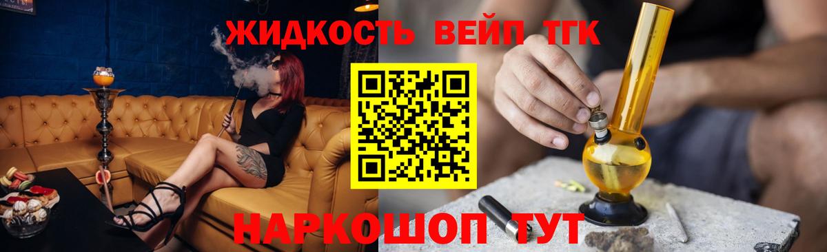 Павлово  Дистиллят ТГК вейп с тгк  Вход с VPN 